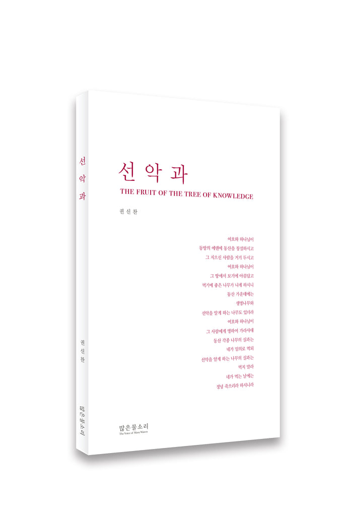선악과