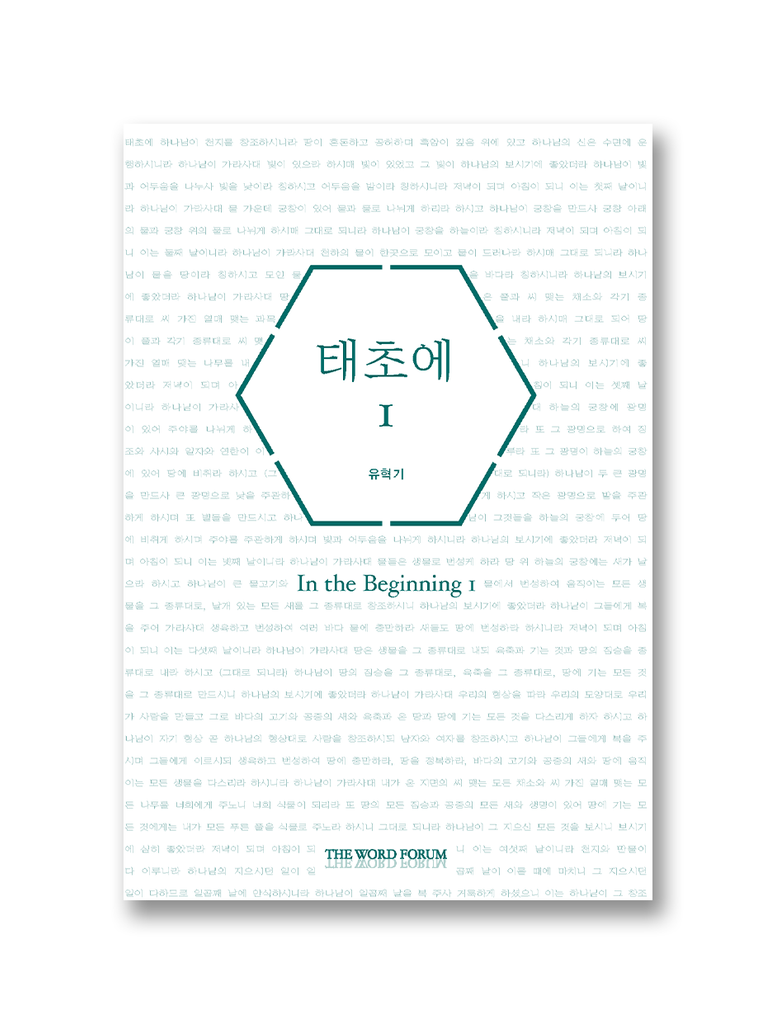 태초에 (1, 2권)