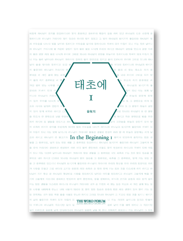 태초에 (1, 2권)