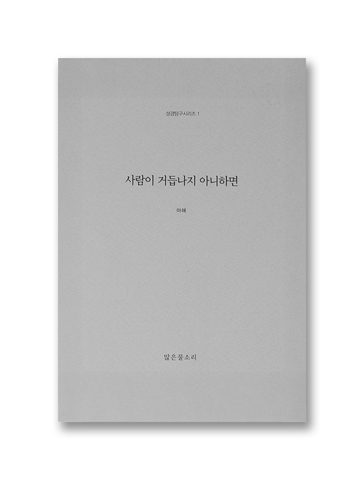 하나님이 세상을 이처럼 사랑하사 (성경탐구시리즈2)