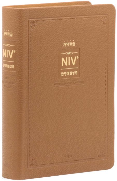 개역한글-NIV