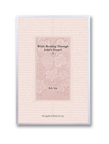 While Reading Through John’s Gospel 5