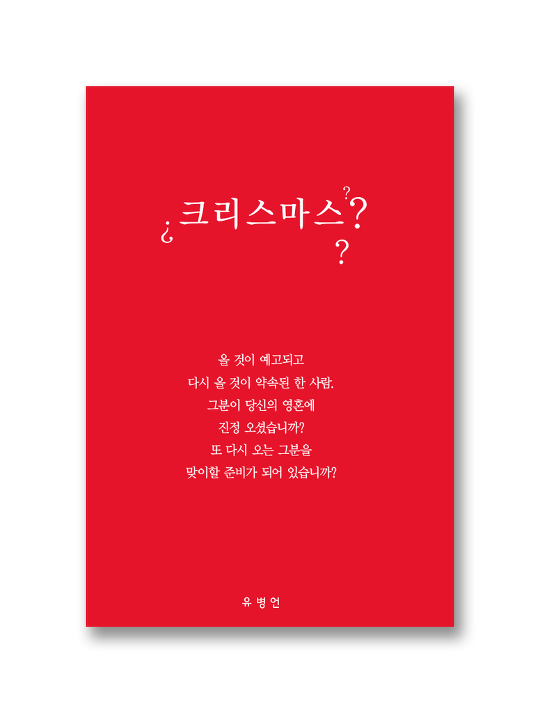 크리스마스? (2024)