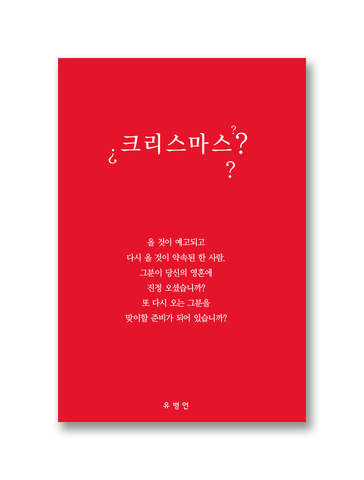 크리스마스? (2024)