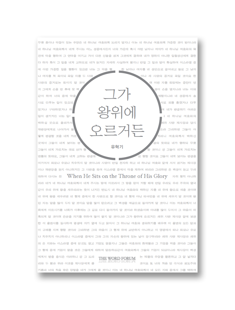 그가 왕위에 오르거든