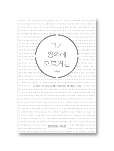 그가 왕위에 오르거든