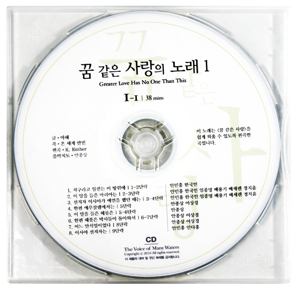 꿈 같은 사랑의 노래 1 (CD 2장)