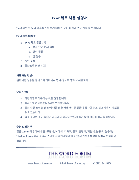 2X v2 세트 (한국어)