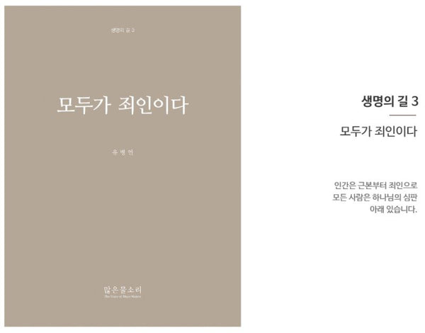 전도용 강연집 세트 - 죄