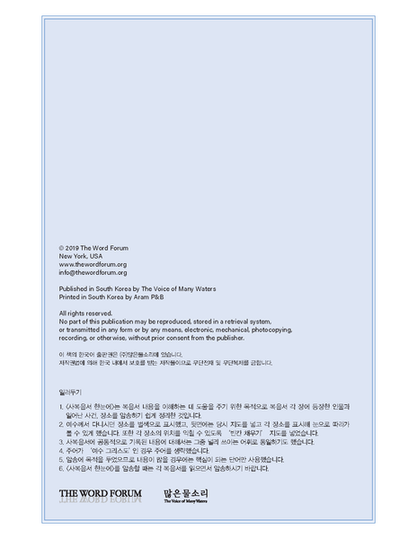 사복음서 한눈에