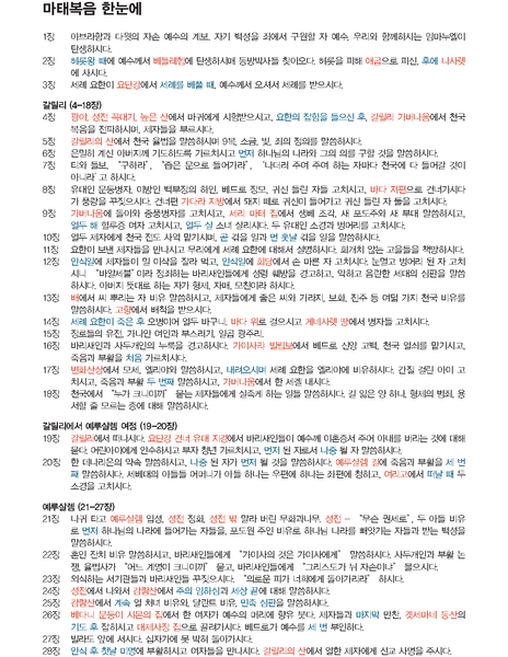 사복음서 한눈에