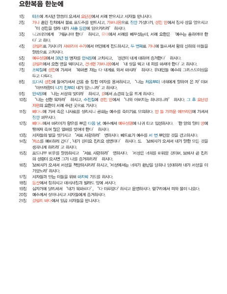 사복음서 한눈에